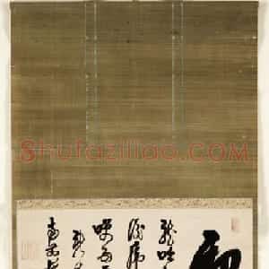 黄檗宗万福寺住持悦山道宗书法墨宝