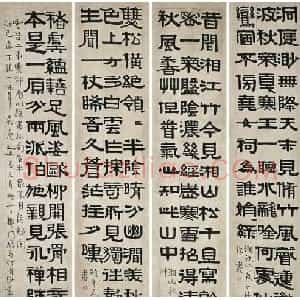 清代 伊秉绶隶书《隶书四屏》