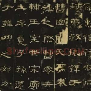 隶书是由篆书演变而来的一种汉字形体