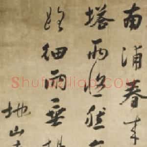 清代书法家曹秀先及其书法艺术管窥