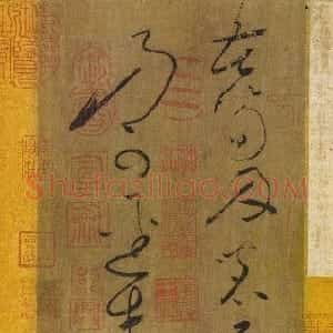 唐朝 怀素草书《苦笋帖卷》