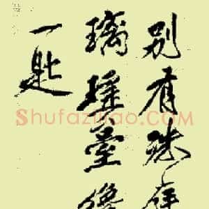 傅眉书画3