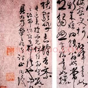 明代 张弼草书《草书评书帖》
