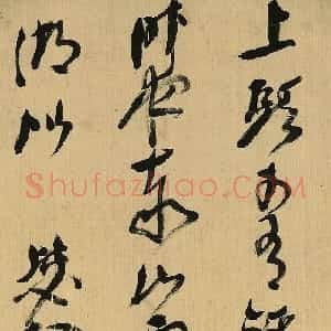 明代 倪元璐草书《赠毖轩题画诗轴》