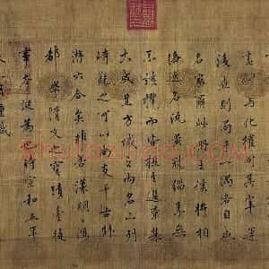 赵佶行书书法《宋徽宗题辞》