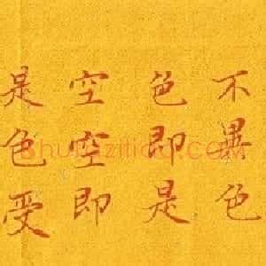 济智小楷书法心经手卷欣赏