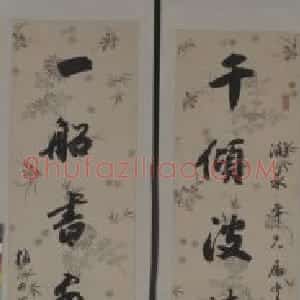 铁保行书七言联