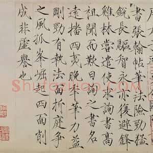宋徽宗赵佶瘦金体《题跋张翰帖》