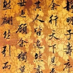 清代 陈廷敬行书《静明子寿序》