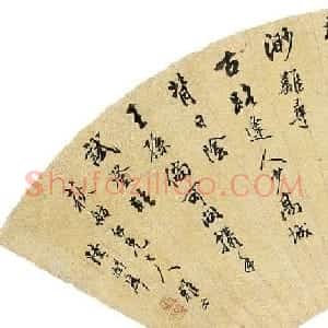 重阳节书法作品专辑