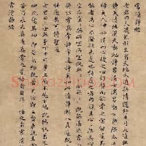 俞和书法立轴临赵孟頫《常清净经》