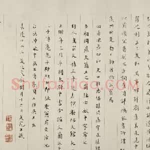 成亲王小楷题识潞公三札帖