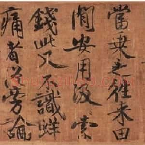 黄庭坚行楷书赏析《书赠李方叔真迹卷》