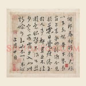蔡襄行书尺牍《谢郎帖》又名《春初帖》