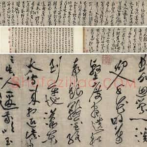 黄庭坚草书《摹唐李白诗稿草圣》卷