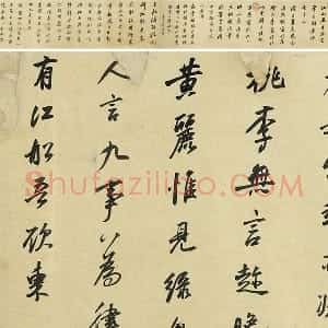 董其昌《临苏轼黄庭坚帖》