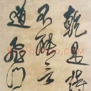 清代 傅山行草书《行草书七绝一首》