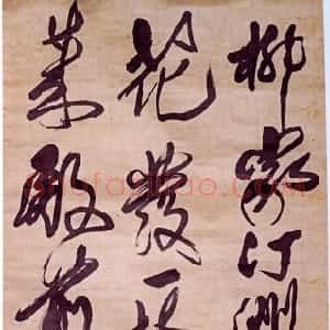 清代 傅山草书《草书朱文长吴兴送梁补阙归朝 赋得荻花诗》