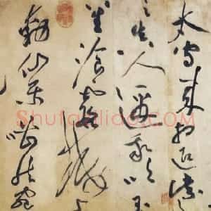 宋代 黄庭坚草书《李白忆旧游诗草书卷》