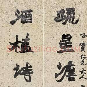清代 赵之谦行书《行书疏星酒榼七言联》
