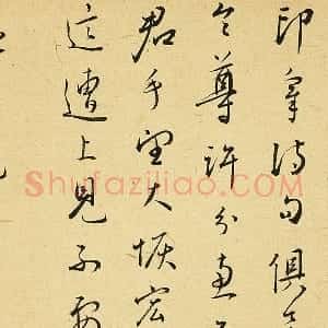 王宠草书尺牍页