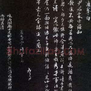宋代 林逋行书《尹君处士帖》
