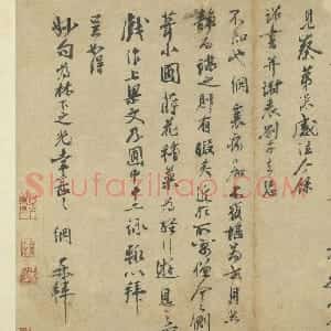 宋代 李纲行书《尺牍》