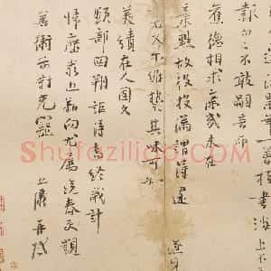 宋代 李之仪行书《汴堤帖》