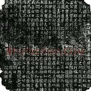 唐代 楷书墓志拓片《唐王武用夫妇墓志铭》高清图片欣赏