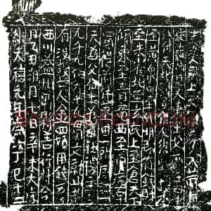 北宋 正书买地券拓片《北宋金四娘买地券》高清图片欣赏