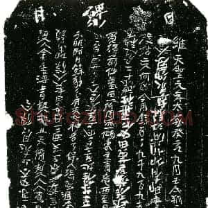 北宋 正书买地券拓片《北宋何氏买地券》高清图片欣赏