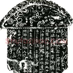 北宋 正书买地券拓片《北宋宋朋买地券》高清图片欣赏