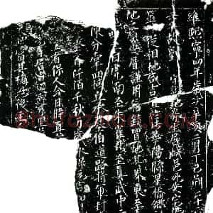 北宋 楷书买地券拓片《北宋刘守谦买地券》高清图片欣赏