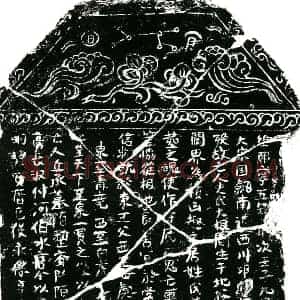 北宋 正书买地券拓片《北宋史氏大娘买地券》高清图片欣赏