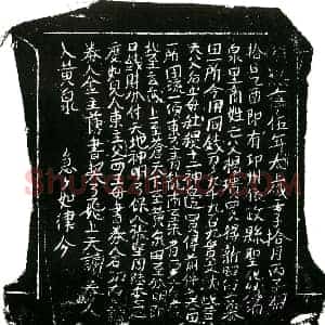 北宋 正书买地券拓片《北宋杨瑰买地券》高清图片欣赏