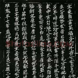 北宋 正书买地券拓片《北宋杨氏买地券》高清图片欣赏