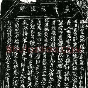 北宋 正书买地券拓片《北宋赵德成买地券》高清图片欣赏