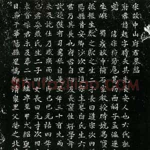 北宋 楷书墓志拓片《北宋刘起夫妇墓志铭》高清图片欣赏