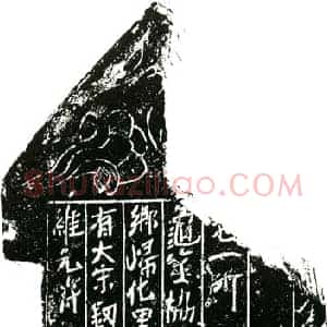 北宋 正书买地券拓片《北宋魏大升买地券》高清图片欣赏