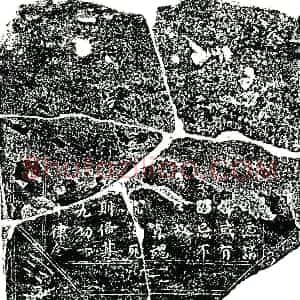 南宋 镇墓文拓片《南宋卫氏墓华盖宫文券》高清图片欣赏