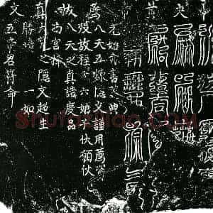 南宋 镇墓文拓片《南宋程氏墓中央黄帝荐拔真文券》高清图片欣赏