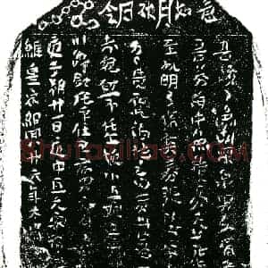 南宋 正书买地券拓片《南宋元存兄弟为任二娘等买地券》高清图片欣赏