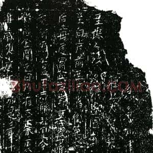 南宋 正书买地券拓片《南宋王志熙买地券》高清图片欣赏