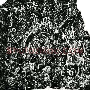 南宋 正书买地券拓片《南宋谢某买地券》高清图片欣赏