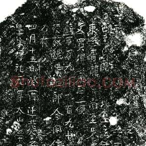 南宋 正书买地券拓片《南宋魏景四郎买地券》高清图片欣赏