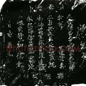 北宋 楷书镇墓文拓片《宋 佚名 敕告文券》高清图片欣赏
