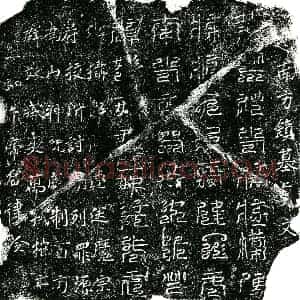 北宋 正书镇墓文拓片《宋 佚名 南方镇墓真文券》高清图片欣赏