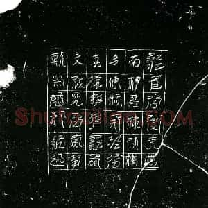 北宋 镇墓文拓片《宋 佚名 南方真文券》高清图片欣赏