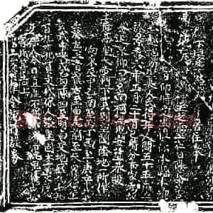 明代 正书买地券拓片《明 佚名 买地券》高清图片欣赏