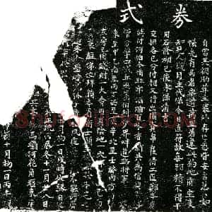 明代 正书买地券拓片《明黄相为孙黄瑄买地券》高清图片欣赏
